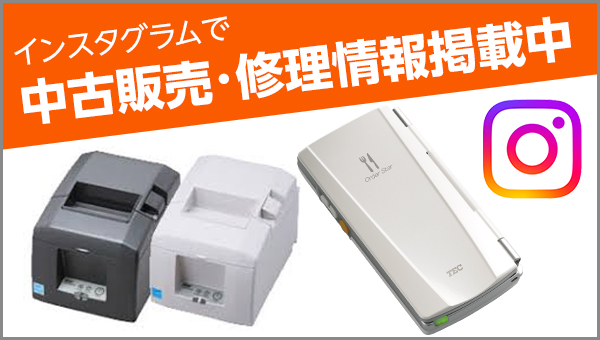 中古販売・修理情報掲載中