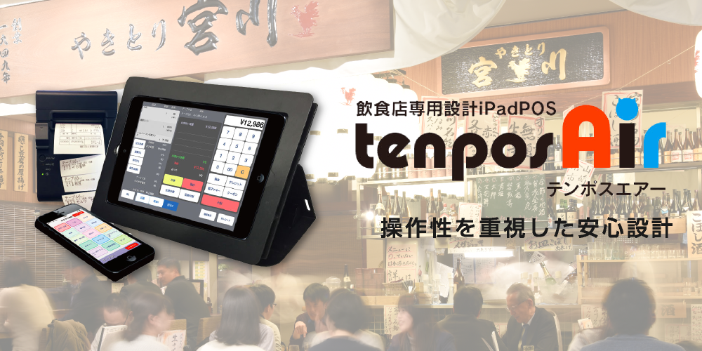 店舗用POS